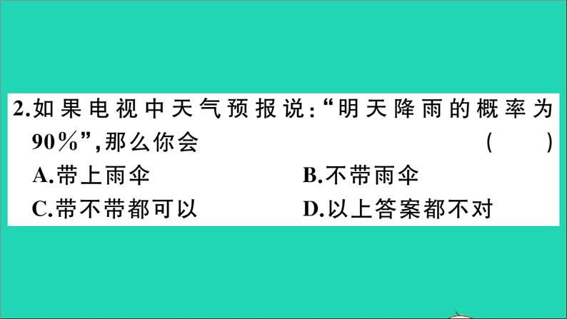 数学华东师大版九年级下册同步教学课件第28章样本与总体28.3借助调查做决策1借助调查做决策作业第3页