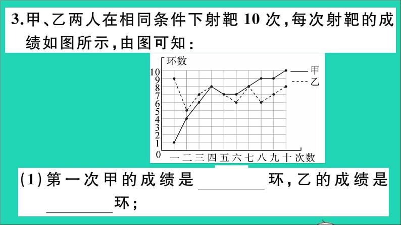 数学华东师大版九年级下册同步教学课件第28章样本与总体28.3借助调查做决策1借助调查做决策作业第4页