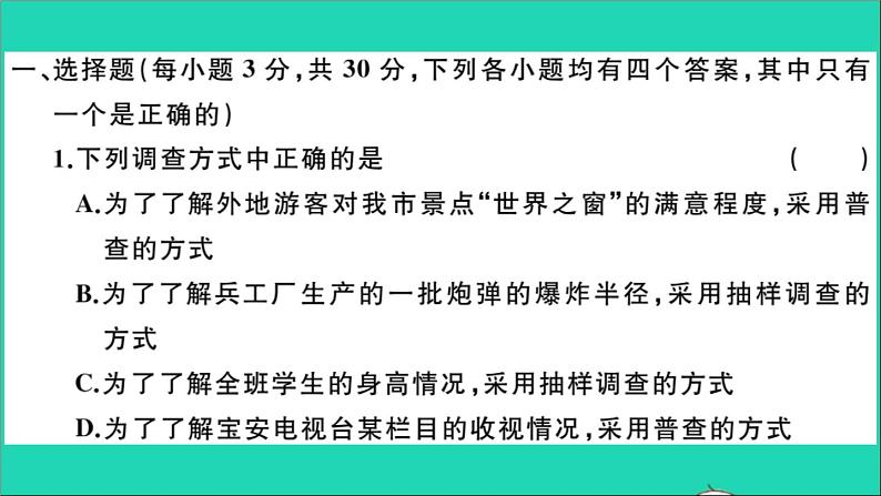 数学华东师大版九年级下册同步教学课件第28章样本与总体检测卷作业第2页