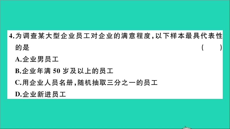 数学华东师大版九年级下册同步教学课件第28章样本与总体检测卷作业第4页