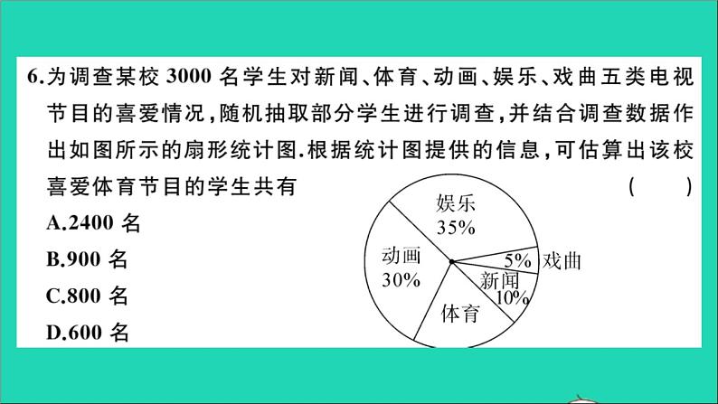 数学华东师大版九年级下册同步教学课件第28章样本与总体检测卷作业第6页