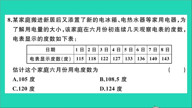 数学华东师大版九年级下册同步教学课件第28章样本与总体检测卷作业第8页