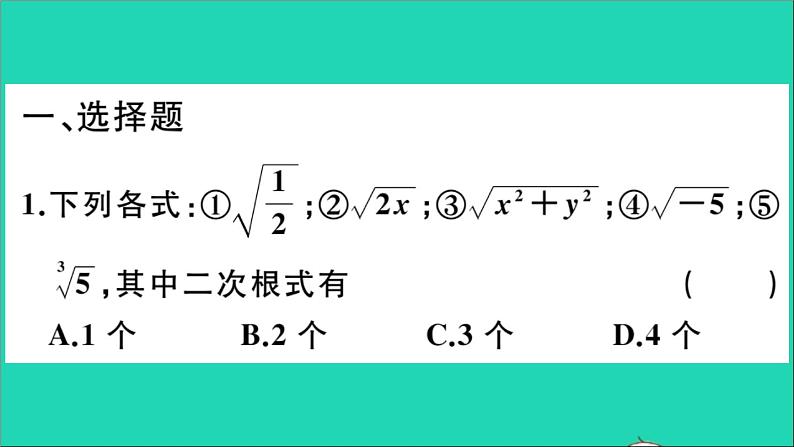 数学华东师大版九年级下册同步教学课件复习专项训练1二次根式作业02