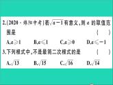 數(shù)學(xué)華東師大版九年級(jí)下冊同步教學(xué)課件復(fù)習(xí)專項(xiàng)訓(xùn)練1二次根式作業(yè)