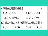 数学华东师大版九年级下册同步教学课件复习专项训练1二次根式作业