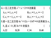 数学华东师大版九年级下册同步教学课件复习专项训练2一元二次方程作业