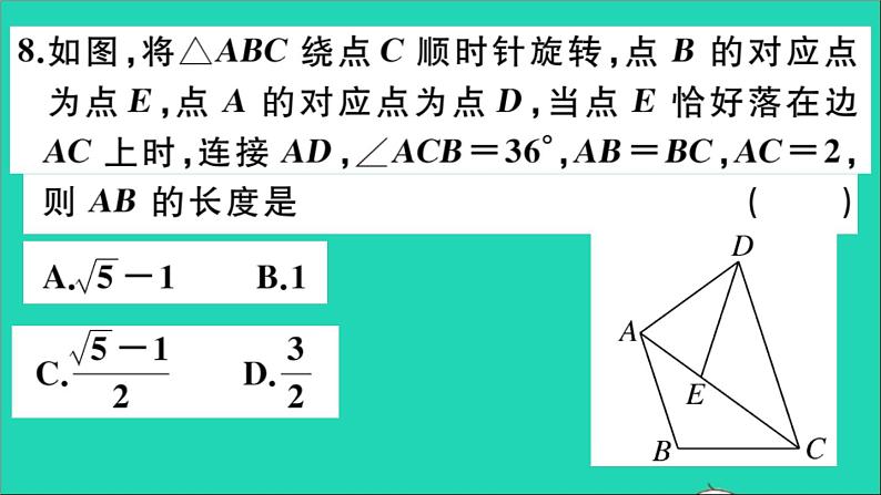 数学华东师大版九年级下册同步教学课件复习专项训练3图形的相似作业08