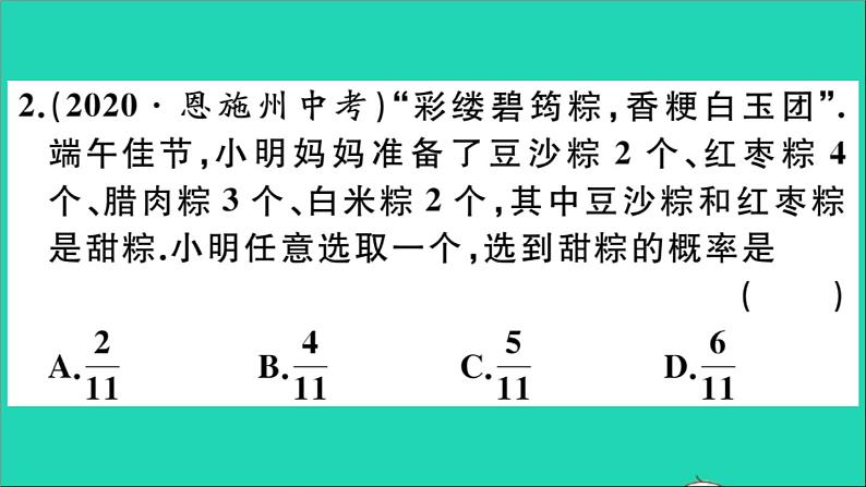 数学华东师大版九年级下册同步教学课件复习专项训练5随机事件的概率作业03