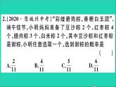 数学华东师大版九年级下册同步教学课件复习专项训练5随机事件的概率作业