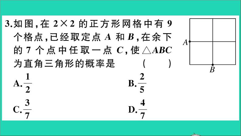 数学华东师大版九年级下册同步教学课件复习专项训练5随机事件的概率作业04