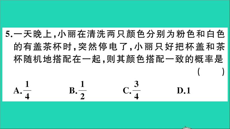 数学华东师大版九年级下册同步教学课件复习专项训练5随机事件的概率作业06