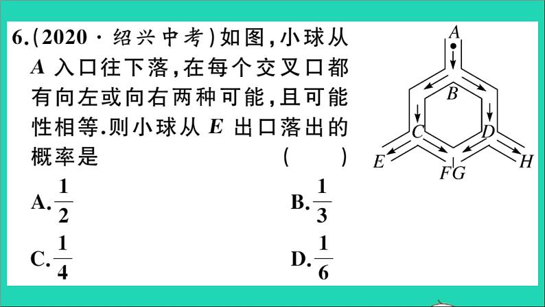 数学华东师大版九年级下册同步教学课件复习专项训练5随机事件的概率作业07