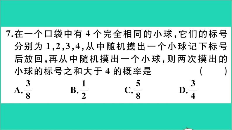 数学华东师大版九年级下册同步教学课件复习专项训练5随机事件的概率作业08