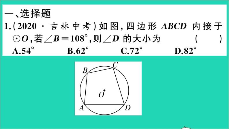 数学华东师大版九年级下册同步教学课件复习专项训练7圆作业02