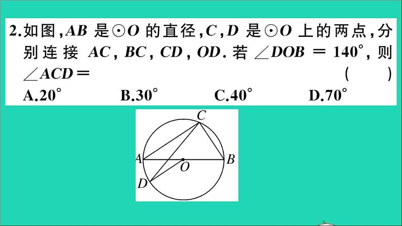 数学华东师大版九年级下册同步教学课件复习专项训练7圆作业03