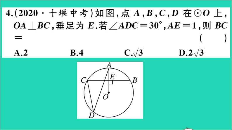 数学华东师大版九年级下册同步教学课件复习专项训练7圆作业05