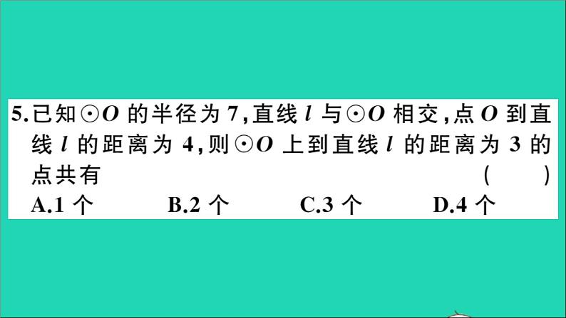 数学华东师大版九年级下册同步教学课件复习专项训练7圆作业06