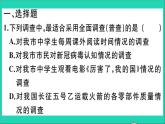 数学华东师大版九年级下册同步教学课件复习专项训练8样本与总体作业