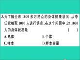 數(shù)學(xué)華東師大版九年級(jí)下冊同步教學(xué)課件復(fù)習(xí)專項(xiàng)訓(xùn)練8樣本與總體作業(yè)
