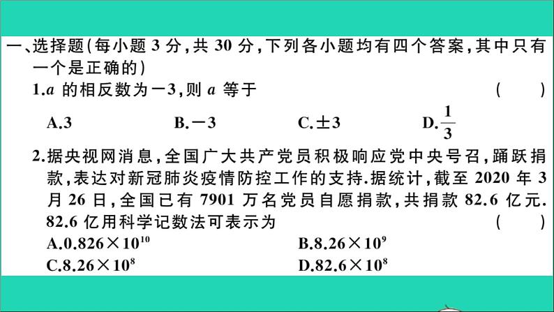 数学华东师大版九年级下册同步教学课件模拟卷2作业02