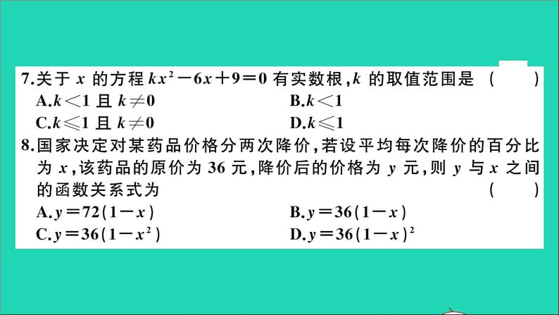 数学华东师大版九年级下册同步教学课件模拟卷2作业06