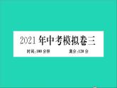 數(shù)學(xué)華東師大版九年級(jí)下冊同步教學(xué)課件模擬卷3作業(yè)