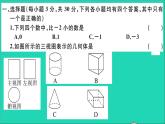 數(shù)學(xué)華東師大版九年級(jí)下冊同步教學(xué)課件模擬卷3作業(yè)