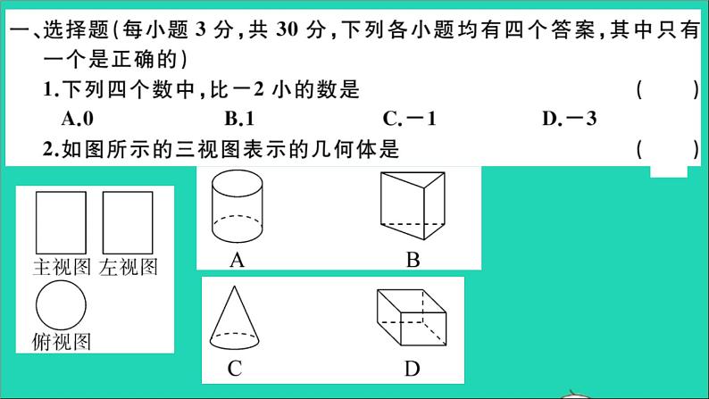 数学华东师大版九年级下册同步教学课件模拟卷3作业第2页