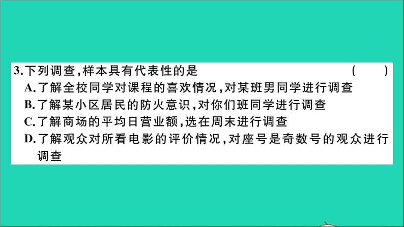 数学华东师大版九年级下册同步教学课件模拟卷3作业第3页