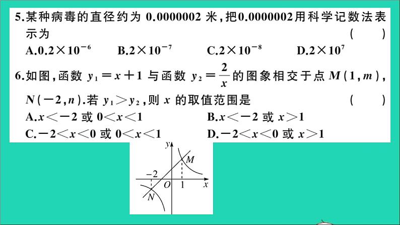 数学华东师大版九年级下册同步教学课件模拟卷3作业第5页