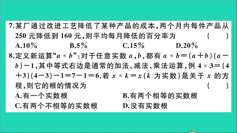 数学华东师大版九年级下册同步教学课件模拟卷3作业第6页