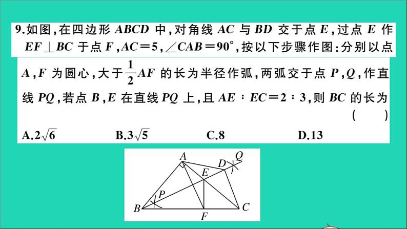 数学华东师大版九年级下册同步教学课件模拟卷3作业第7页