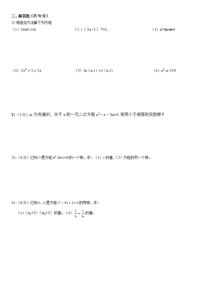 2020--2021学年九年级数学上学期第一次月考卷第2页