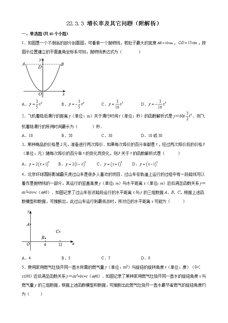 22.3.3 增长率及其它问题 课时练习-2022-2023学年九年级人教版数学上册(含答案)01