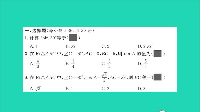 2022九年级数学下册周周卷六锐角三角函数与解直角三角形习题课件新版北师大版02