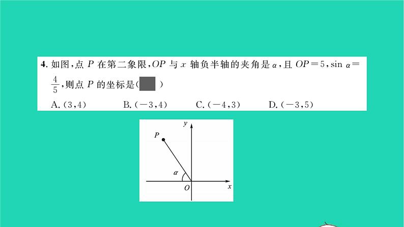 2022九年级数学下册周周卷六锐角三角函数与解直角三角形习题课件新版北师大版03