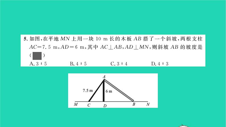 2022九年级数学下册周周卷六锐角三角函数与解直角三角形习题课件新版北师大版04