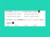 2022九年級數(shù)學(xué)下冊周周卷六銳角三角函數(shù)與解直角三角形習(xí)題課件新版北師大版