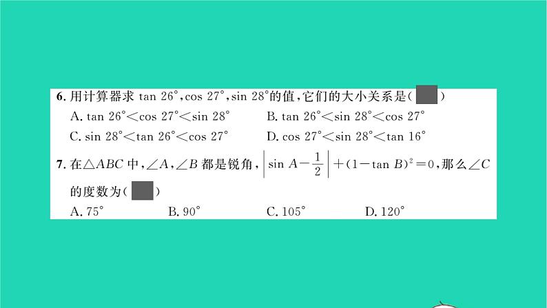 2022九年级数学下册周周卷六锐角三角函数与解直角三角形习题课件新版北师大版05