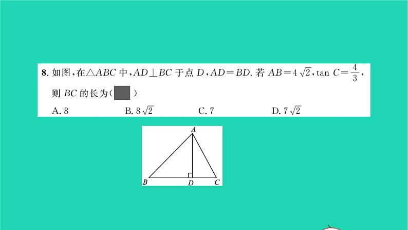 2022九年级数学下册周周卷六锐角三角函数与解直角三角形习题课件新版北师大版06