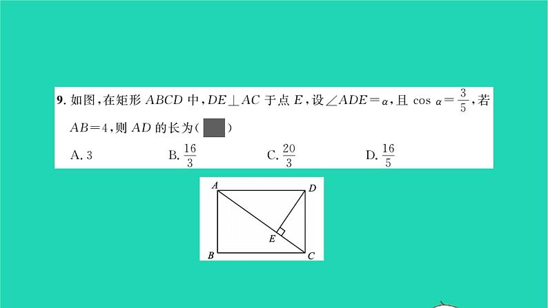 2022九年级数学下册周周卷六锐角三角函数与解直角三角形习题课件新版北师大版07