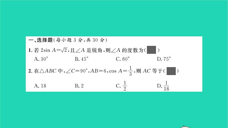 2022九年级数学下册第一章直角三角形的边角关系单元卷习题课件新版北师大版02