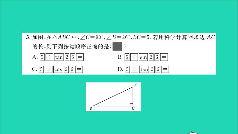2022九年级数学下册第一章直角三角形的边角关系单元卷习题课件新版北师大版03