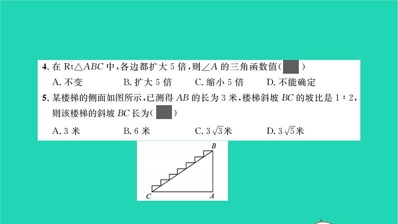 2022九年级数学下册第一章直角三角形的边角关系单元卷习题课件新版北师大版04