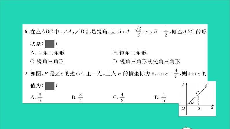 2022九年级数学下册第一章直角三角形的边角关系单元卷习题课件新版北师大版05
