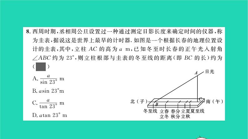 2022九年级数学下册第一章直角三角形的边角关系单元卷习题课件新版北师大版06