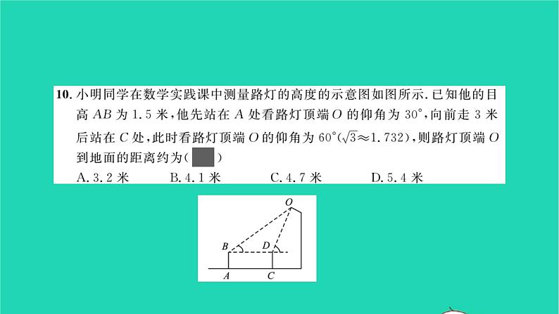 2022九年级数学下册第一章直角三角形的边角关系单元卷习题课件新版北师大版08