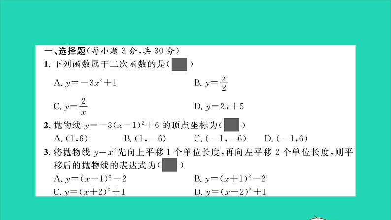 2022九年级数学下册周周卷七二次函数及其图象与性质习题课件新版北师大版02