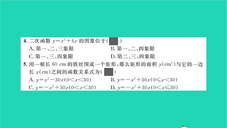 2022九年级数学下册周周卷七二次函数及其图象与性质习题课件新版北师大版03