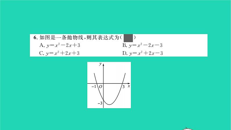 2022九年级数学下册周周卷七二次函数及其图象与性质习题课件新版北师大版04